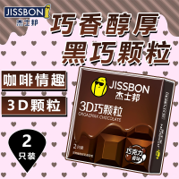 杰士邦3D巧颗粒2只装